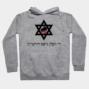 No pasarán (Yiddish) Hoodie